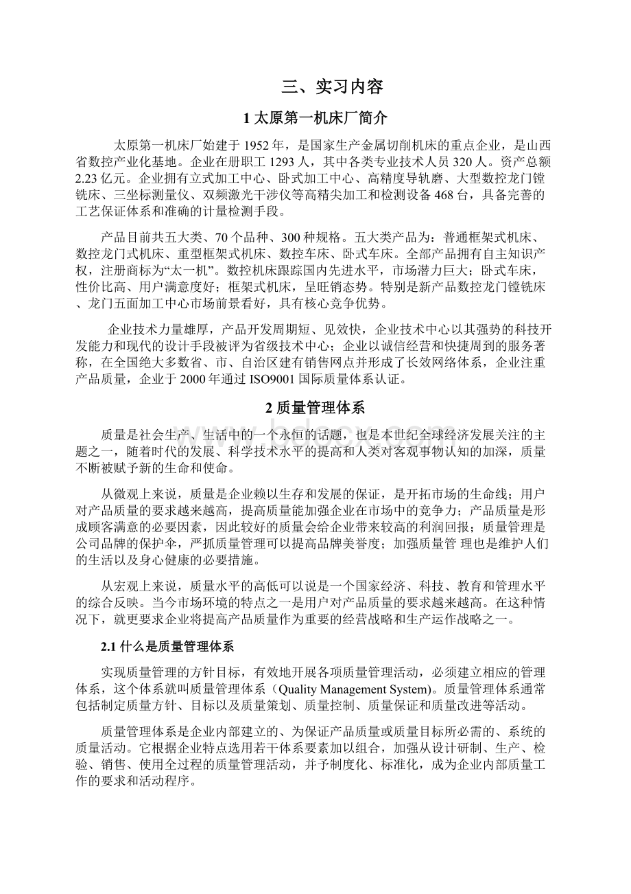 实习报告文档格式.docx_第2页