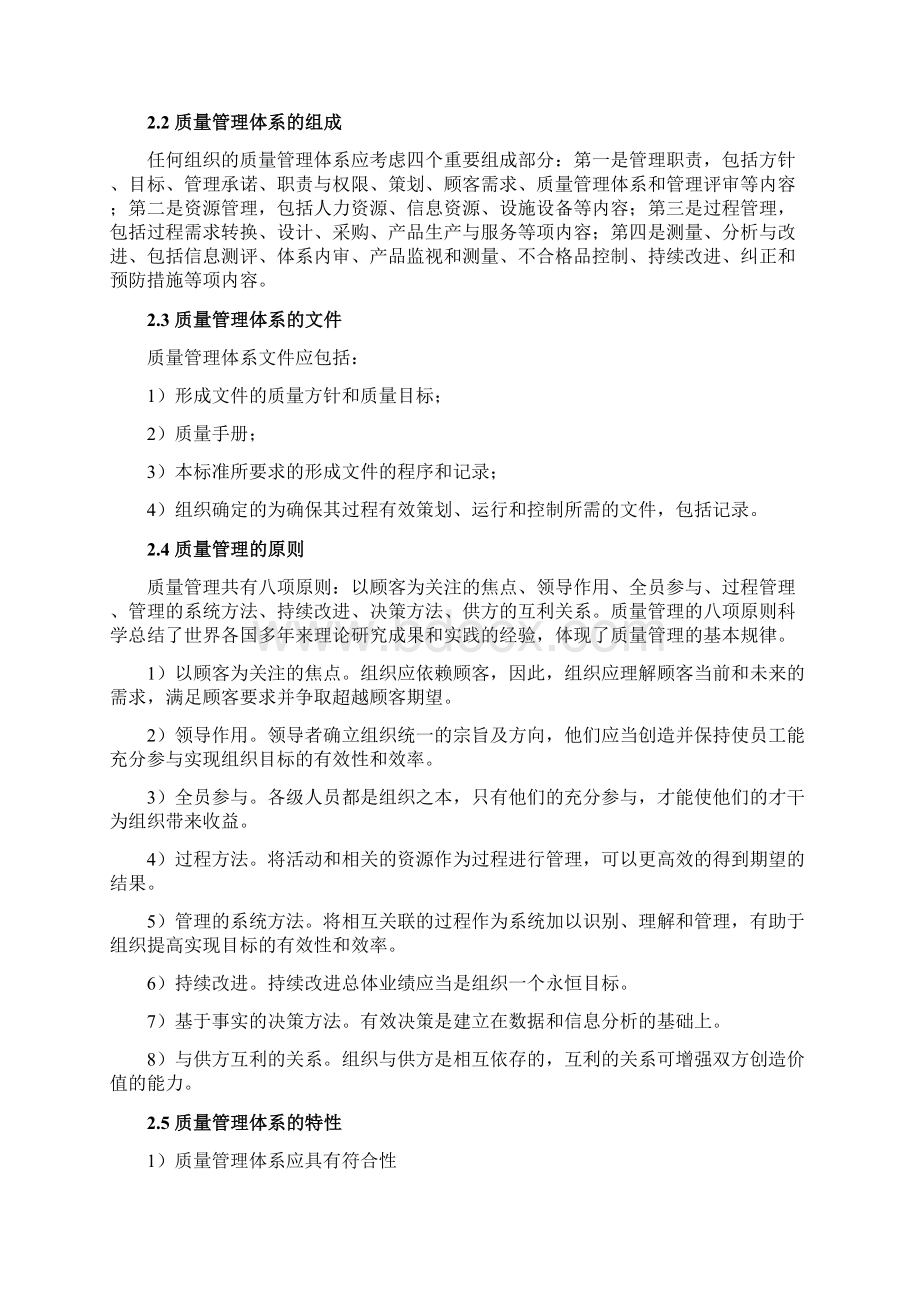 实习报告文档格式.docx_第3页