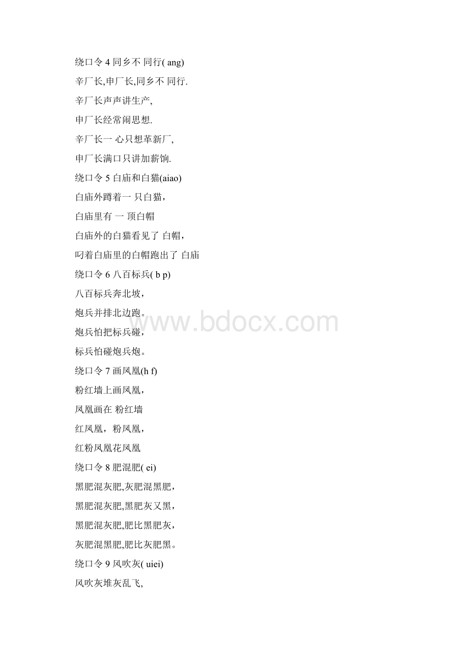 绕口令大全度最新绕口令汇总文档格式.docx_第2页