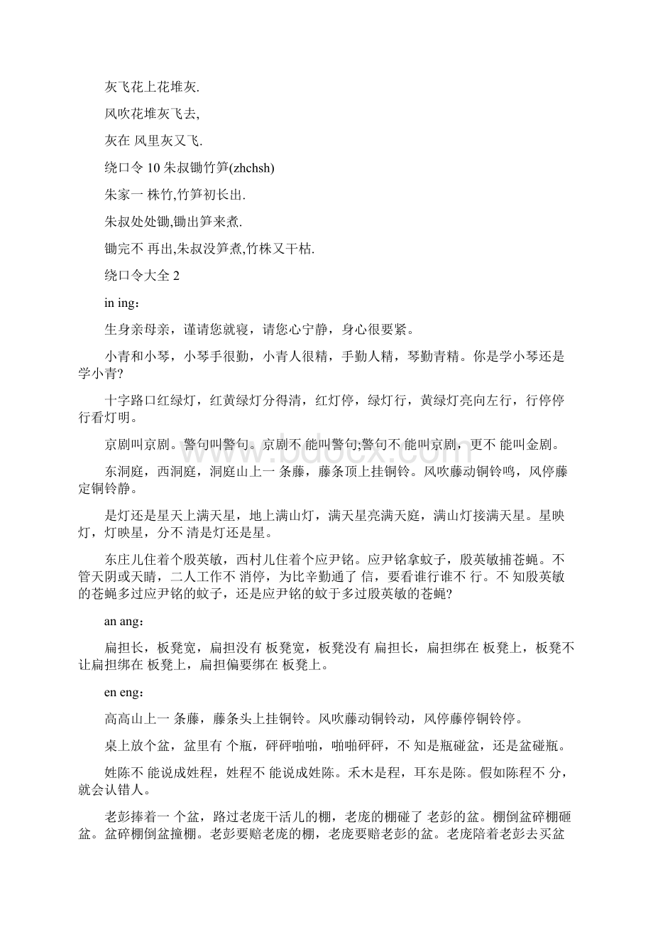 绕口令大全度最新绕口令汇总文档格式.docx_第3页