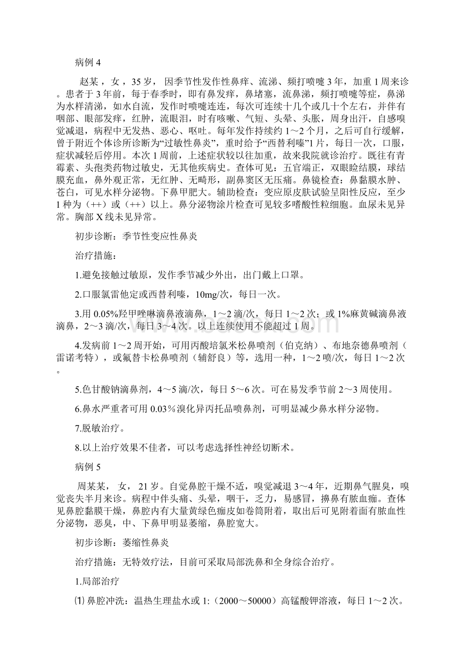 鼻炎的诊断与合理用药1Word下载.docx_第3页