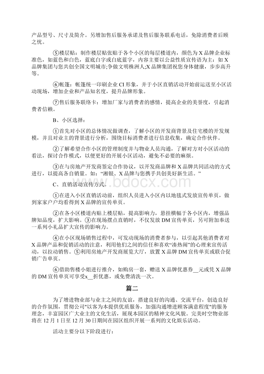 小区活动方案范文优秀Word格式文档下载.docx_第2页