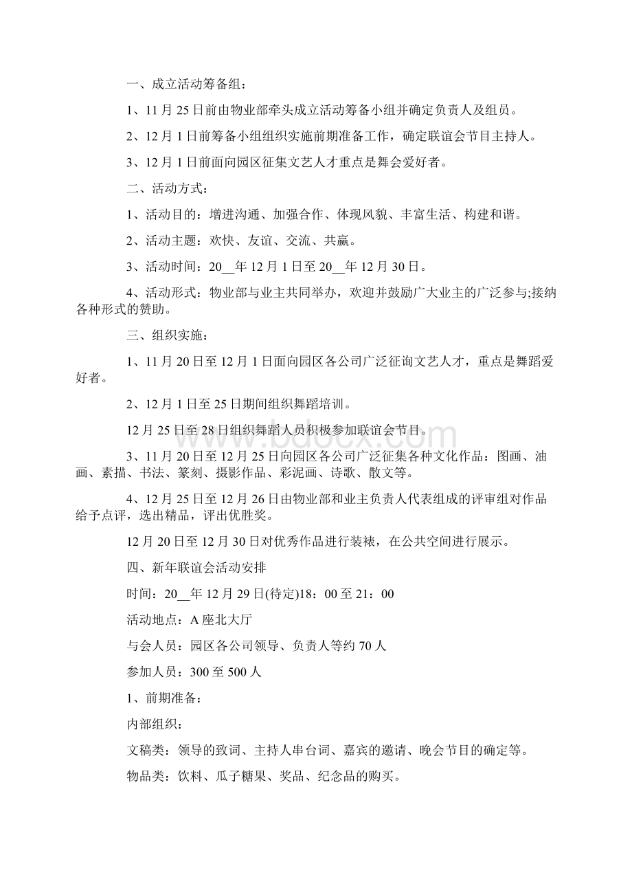 小区活动方案范文优秀Word格式文档下载.docx_第3页