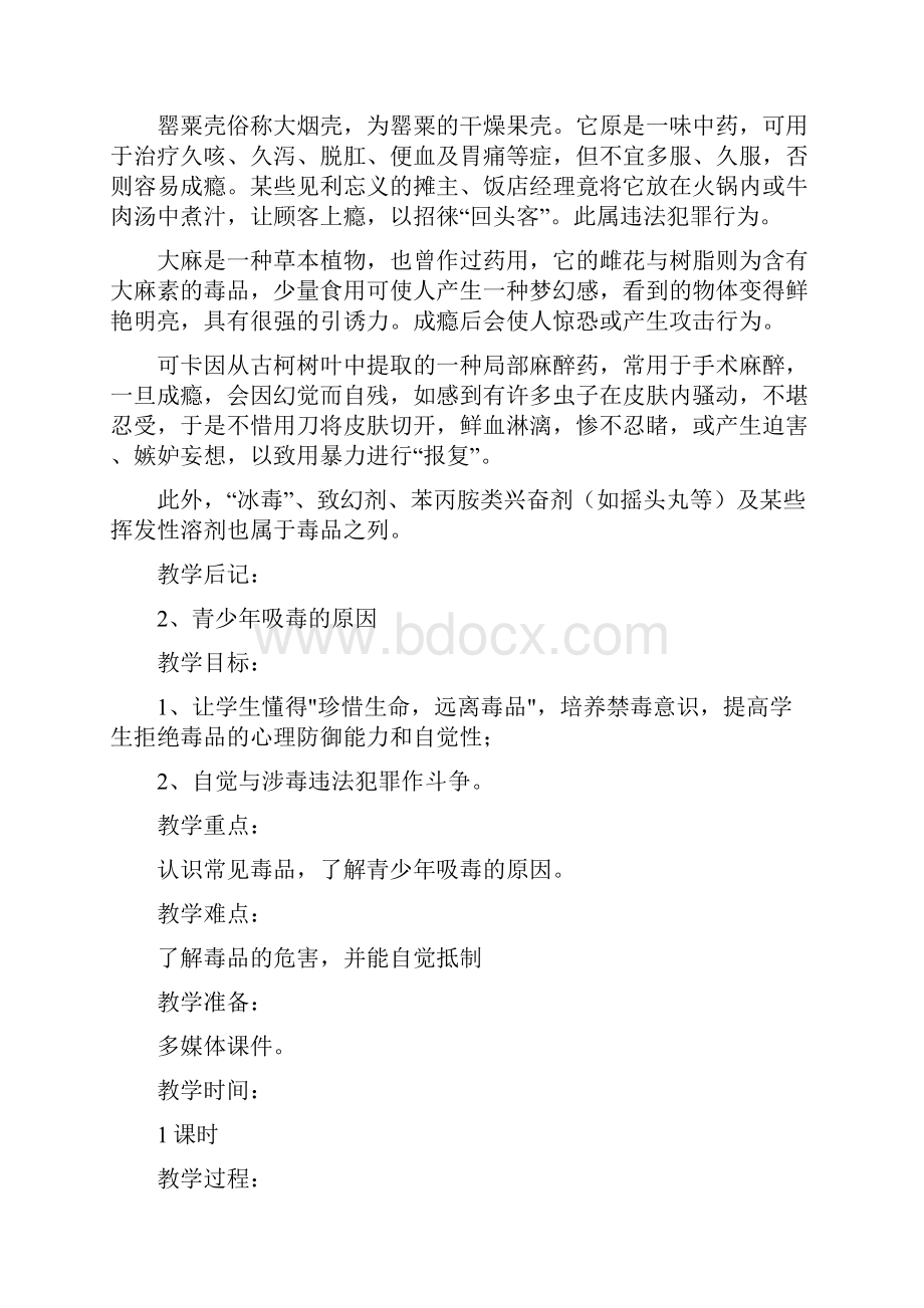 小学禁毒教育教案.docx_第3页