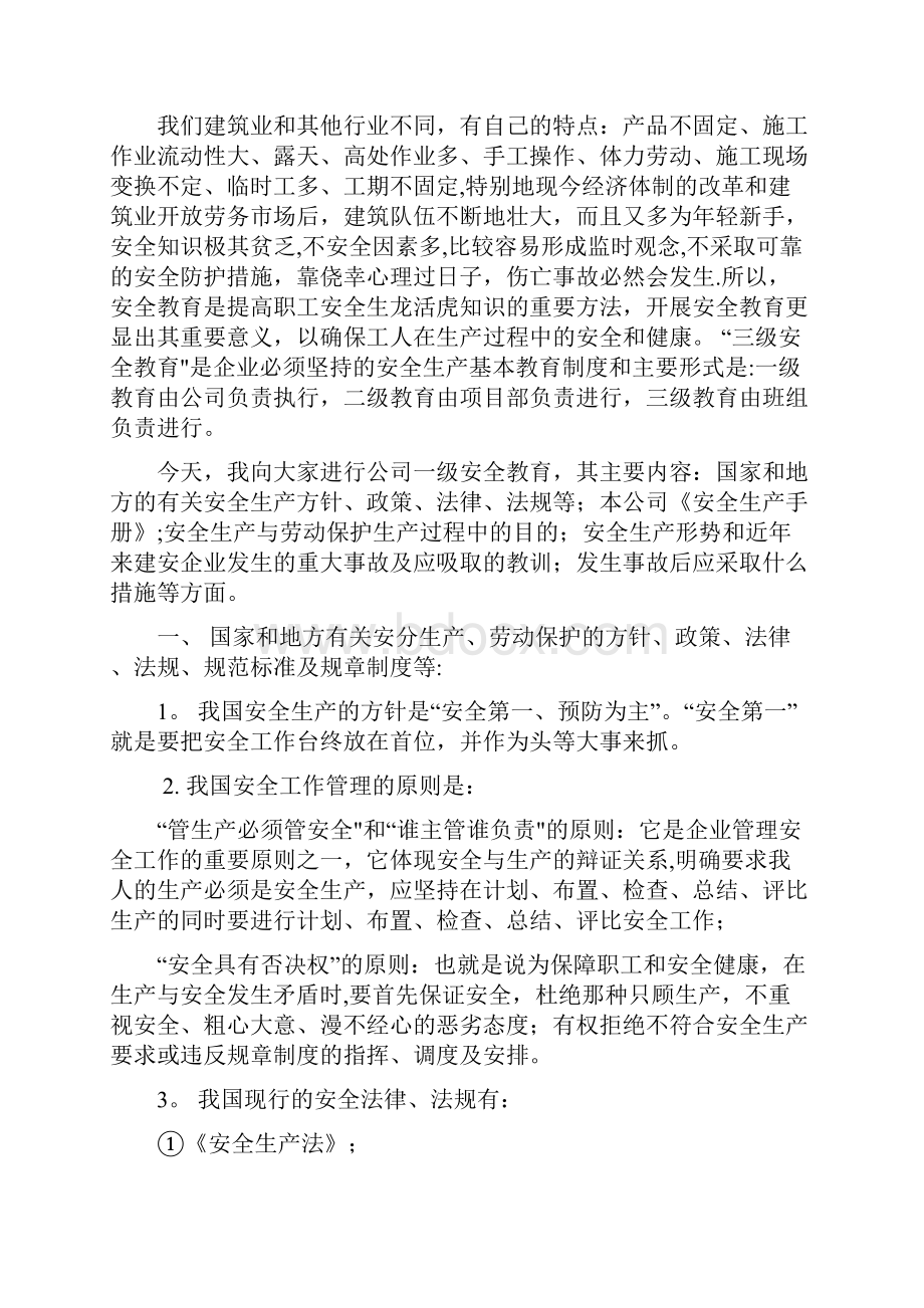 三级安全教育制度32794Word文档格式.docx_第2页