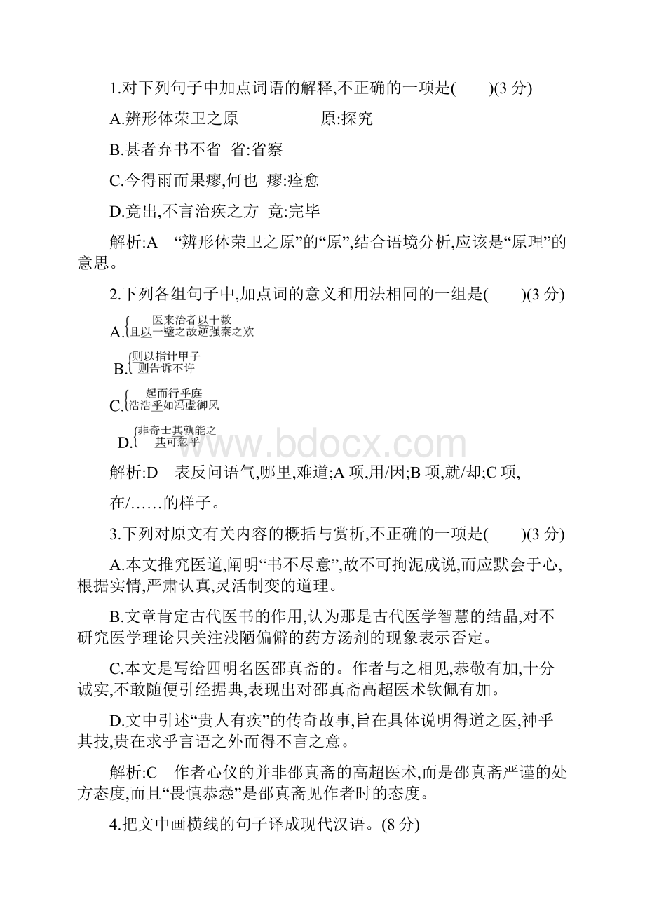 浙江高三语文练习避免文言文句子翻译的硬伤.docx_第2页