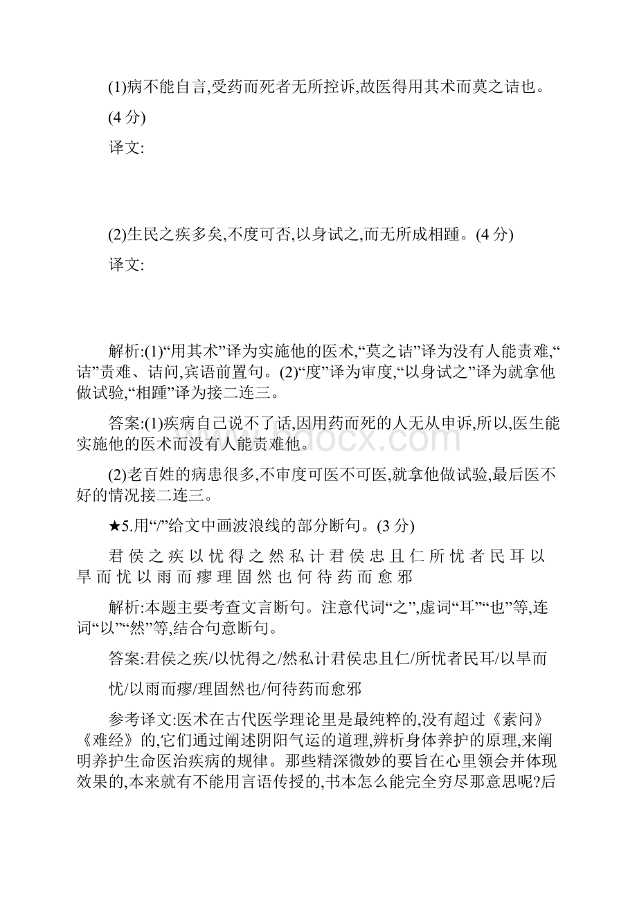 浙江高三语文练习避免文言文句子翻译的硬伤.docx_第3页