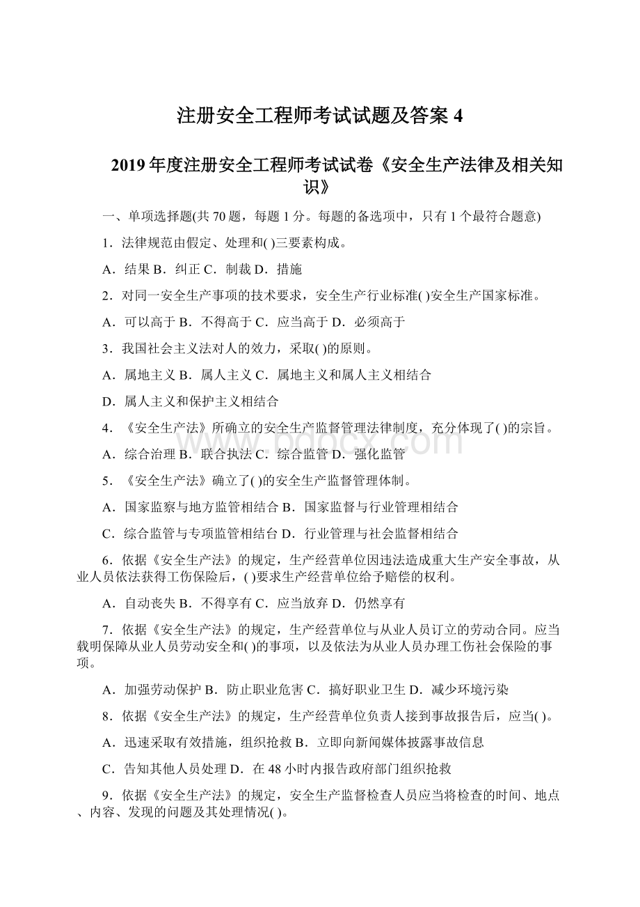 注册安全工程师考试试题及答案 4.docx_第1页