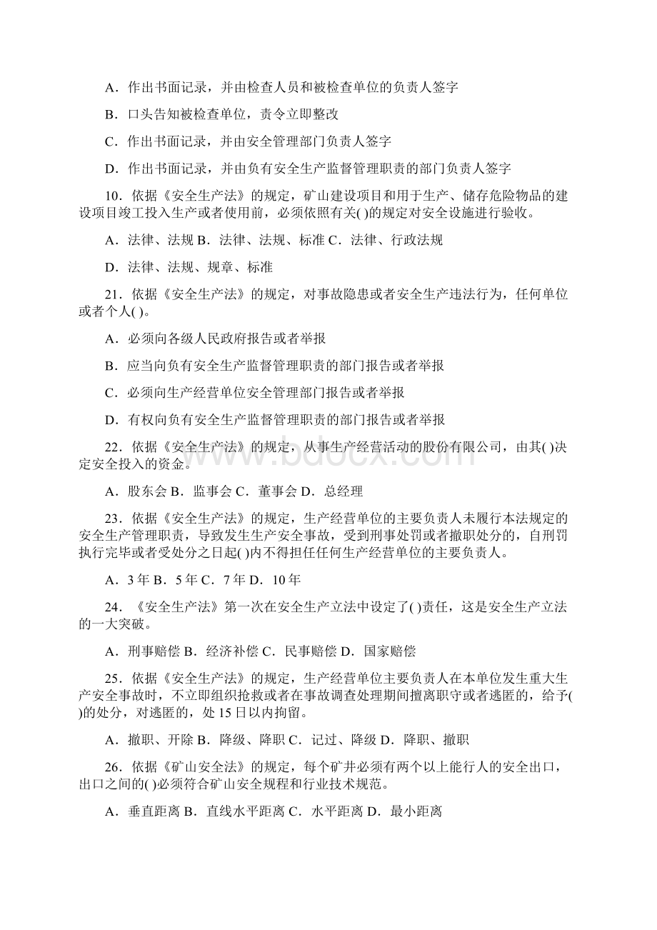 注册安全工程师考试试题及答案 4.docx_第2页