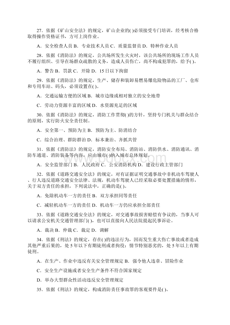 注册安全工程师考试试题及答案 4.docx_第3页