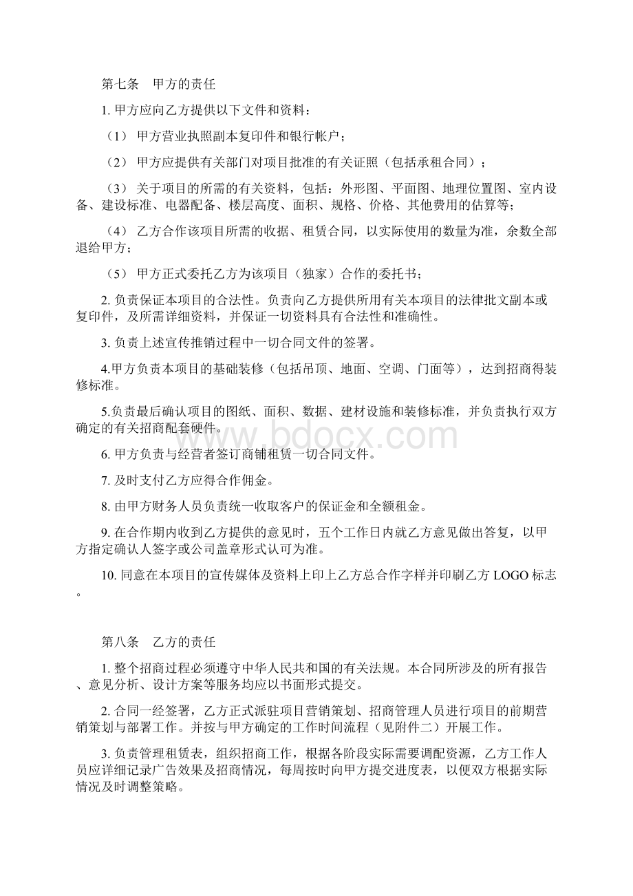 商业广场招商运营合作合同范本Word下载.docx_第3页