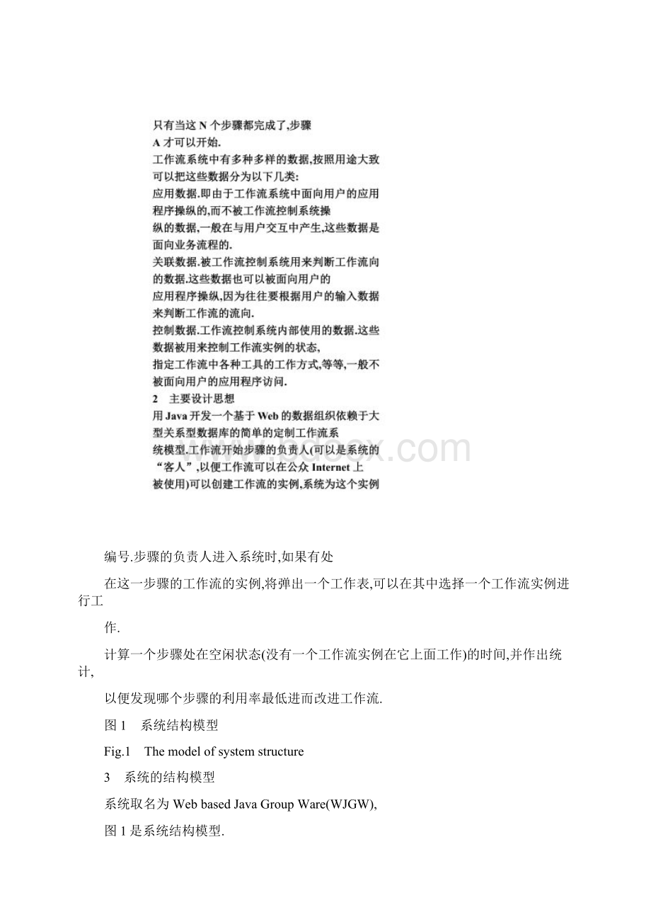 用Java开发基于Web的定制工作流周浩华.docx_第3页