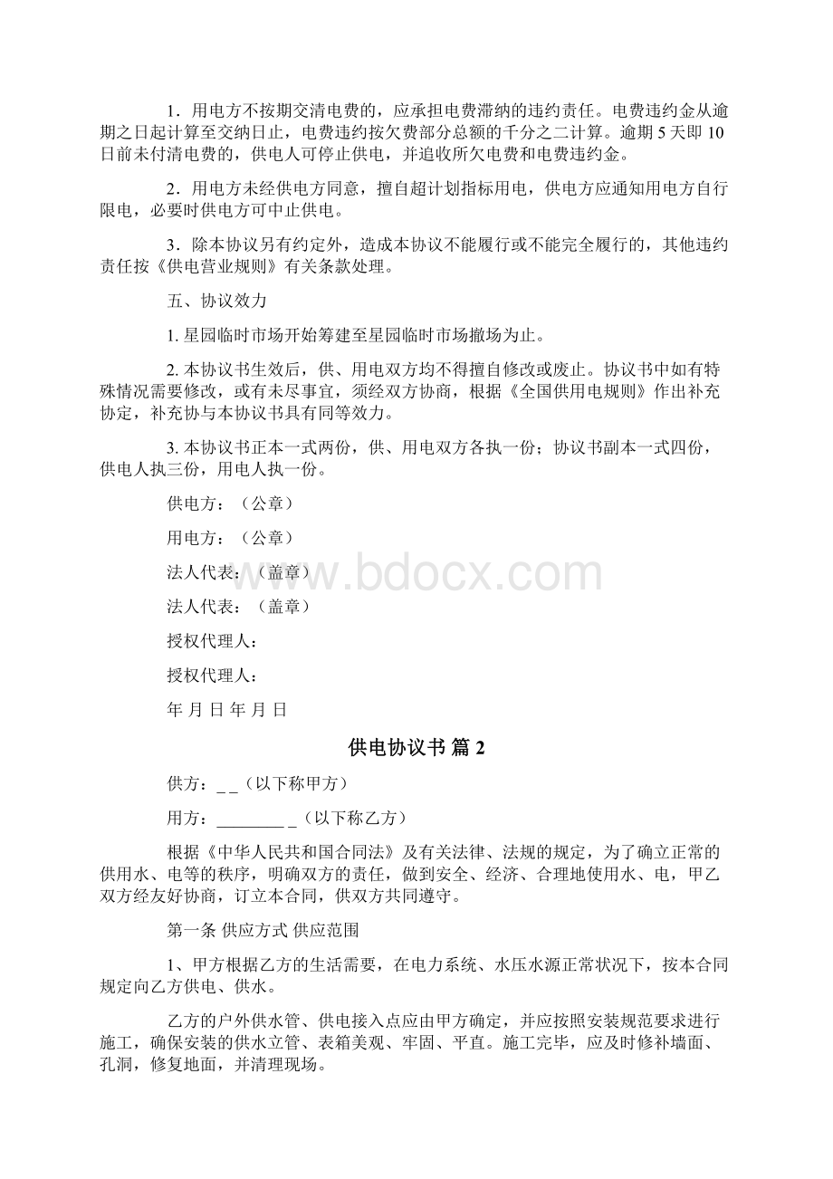 关于供电协议书3篇.docx_第2页