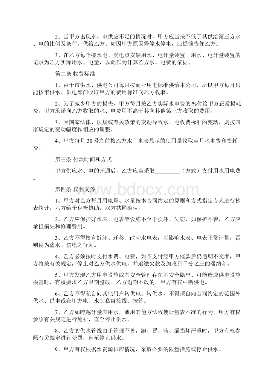 关于供电协议书3篇.docx_第3页