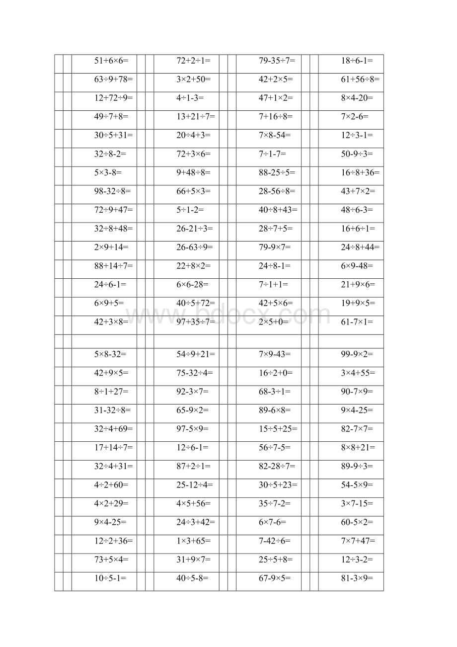 完整二年级上学期100以内加减乘除口算题27636Word文档下载推荐.docx_第2页