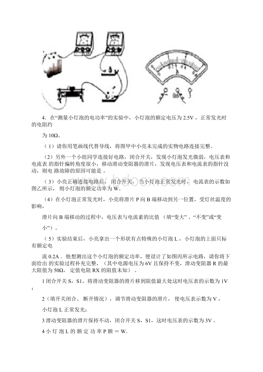 初中物理电学实验题汇总练习含答案.docx_第3页