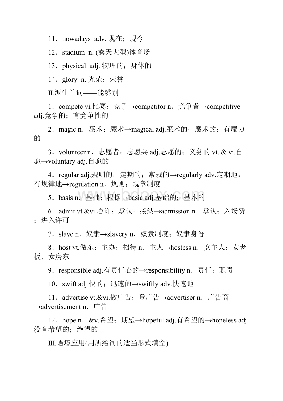 版高考英语第一部分 必修2考点突破 Unit 2 The Olympic Games16页.docx_第2页