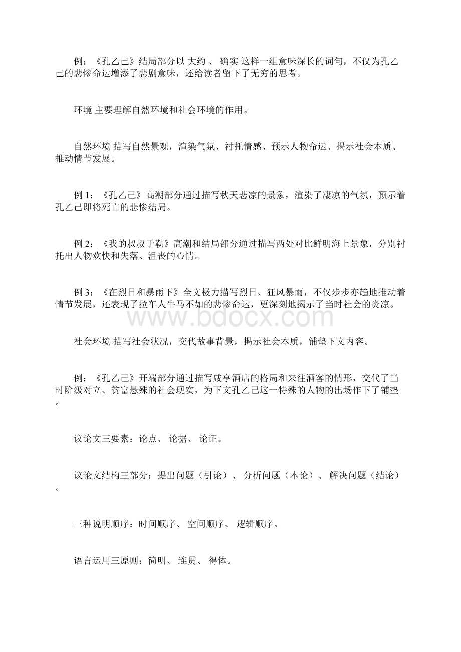 中考一轮复习初中语文阅读知识点归纳doc.docx_第2页