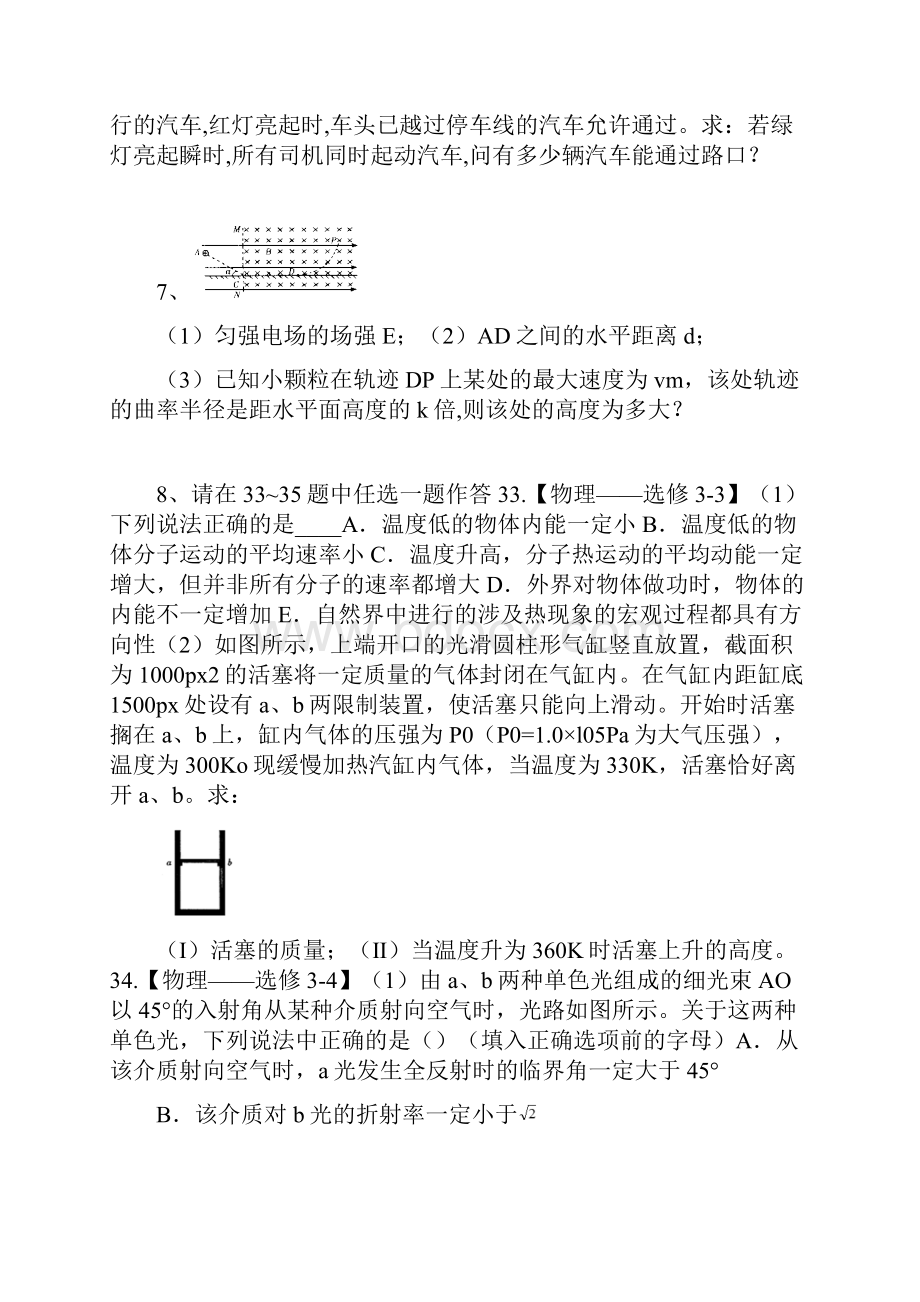 最新物理高考模拟试题202.docx_第3页