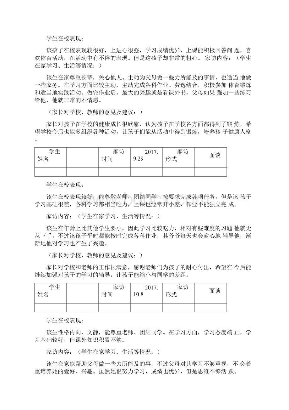 一年级学生家访记录文本Word文件下载.docx_第2页