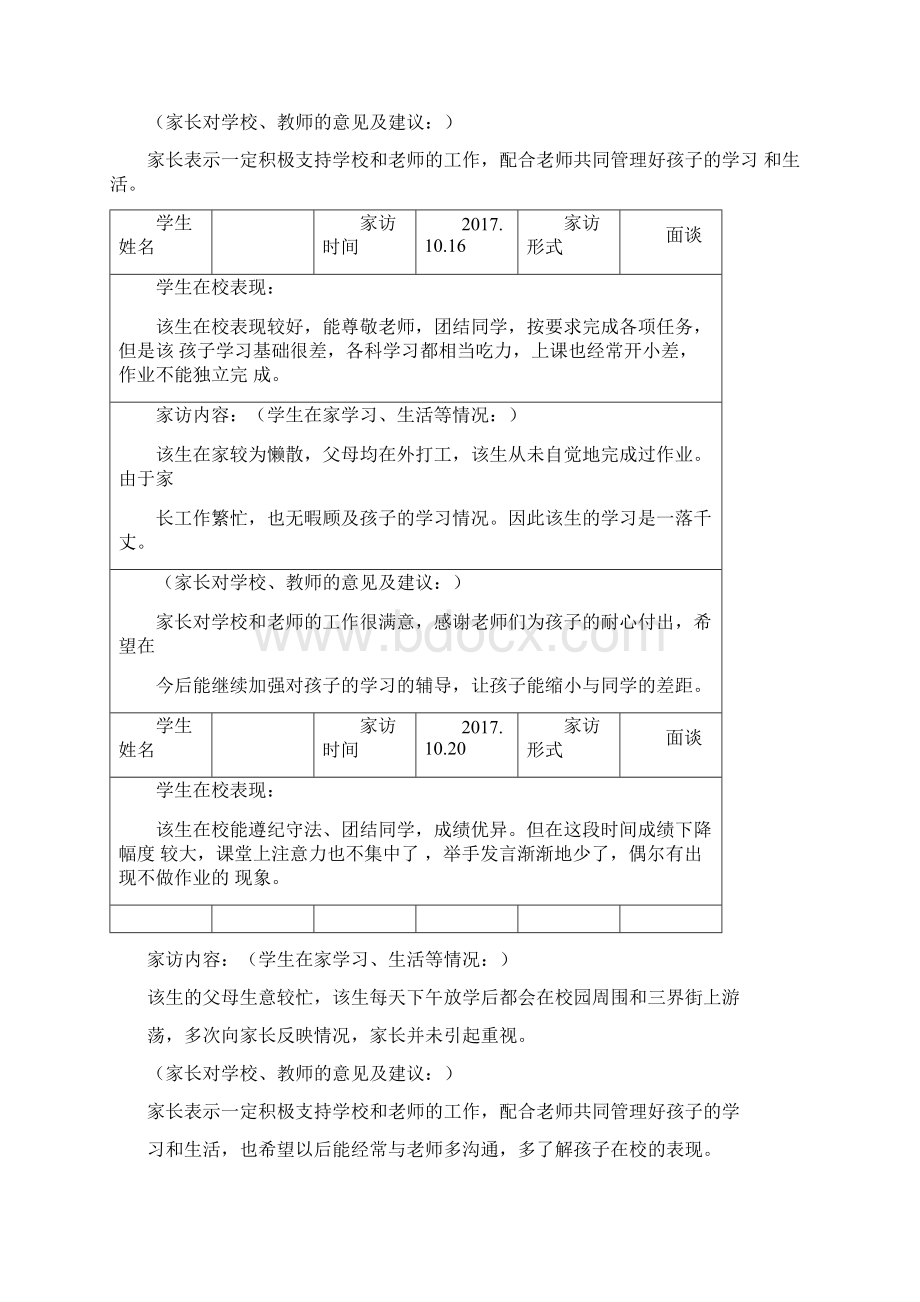 一年级学生家访记录文本Word文件下载.docx_第3页