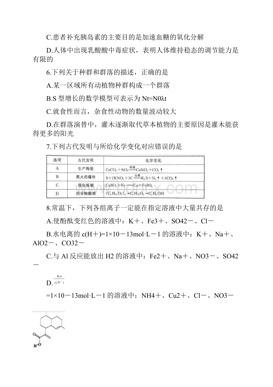 济南市届高三第一次模拟考试理综Word格式文档下载.docx_第3页