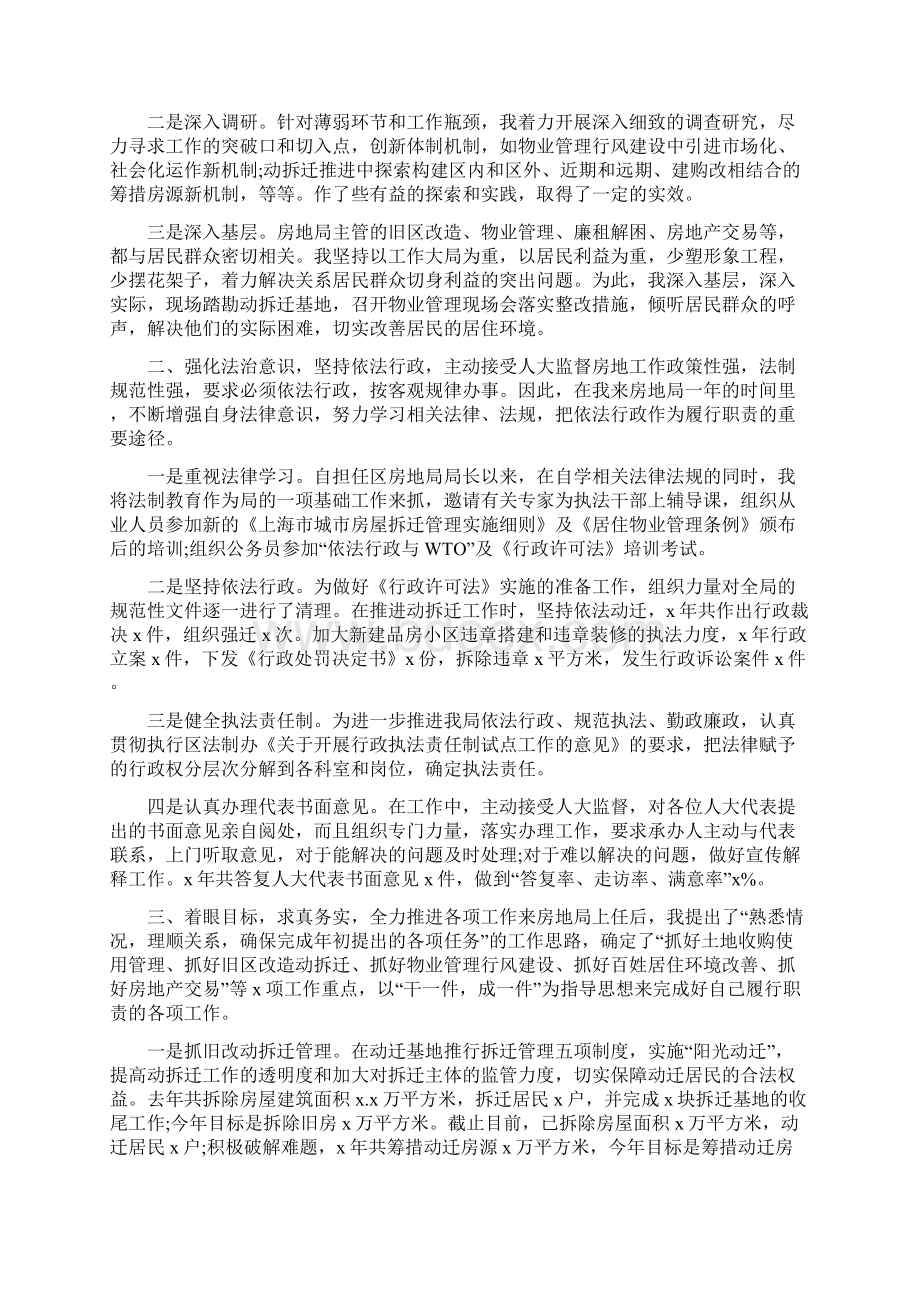 干部个人述职报告范文.docx_第2页