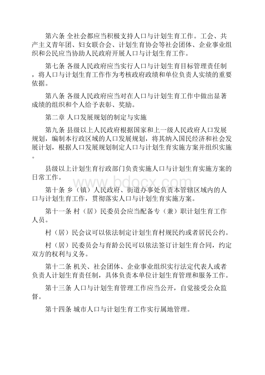 精选山东省人口与计划生育条例62Word格式文档下载.docx_第2页