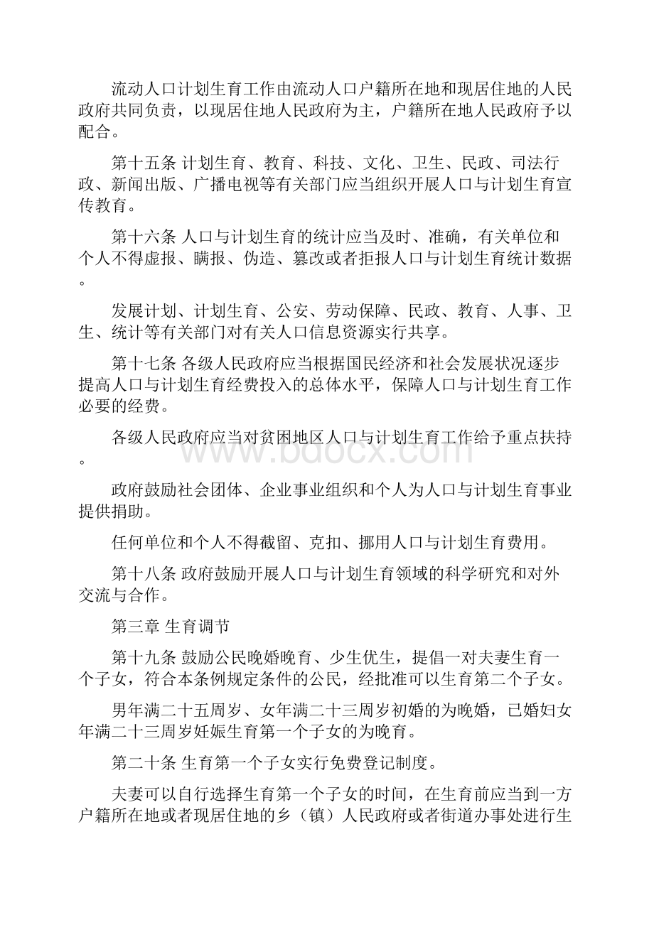 精选山东省人口与计划生育条例62Word格式文档下载.docx_第3页