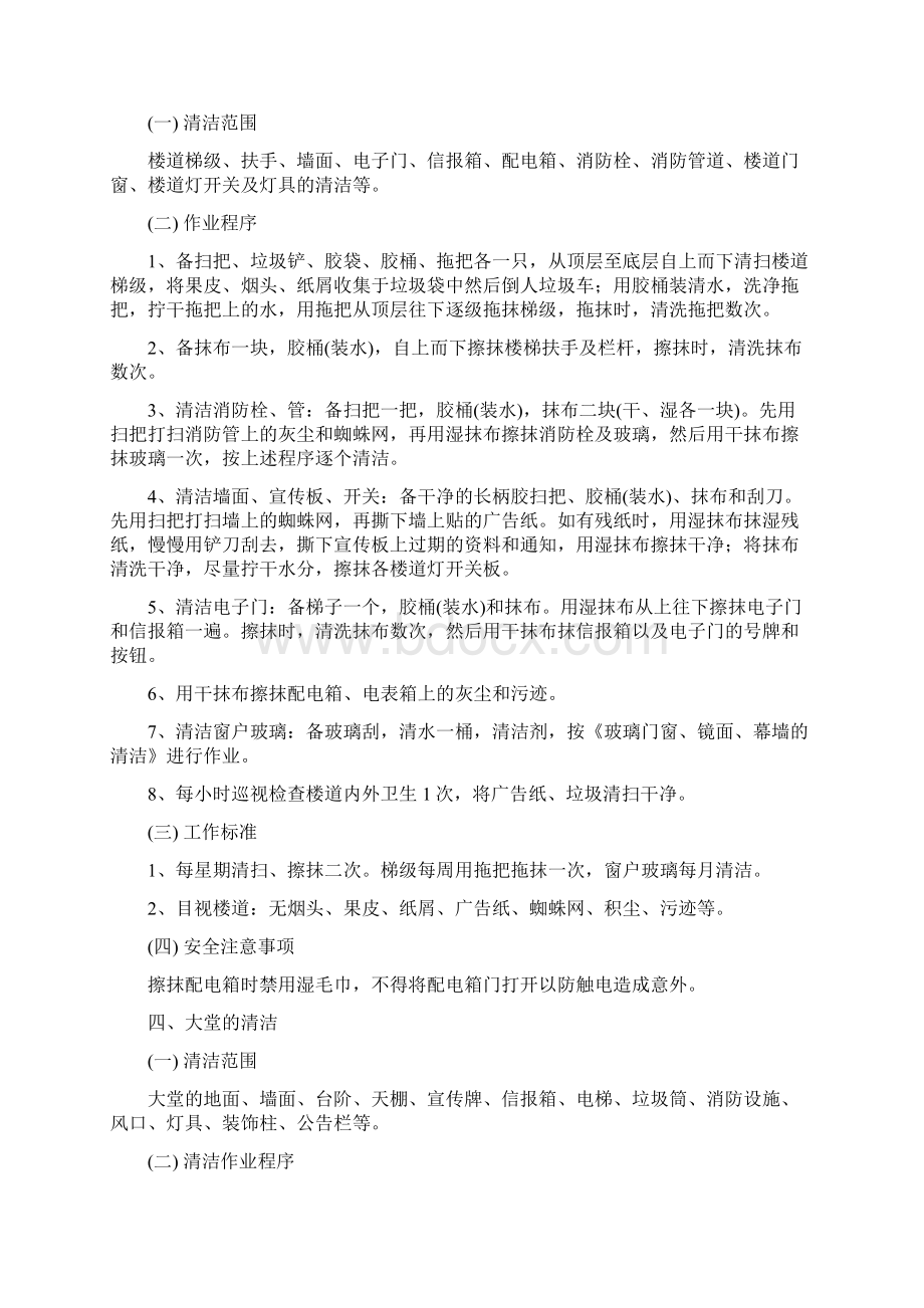 清洁作业程序和标准Word格式.docx_第2页