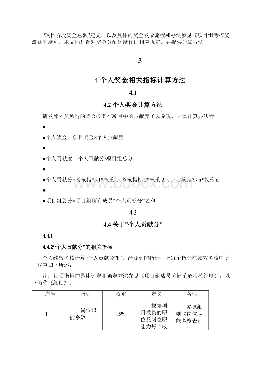 项目奖金分配制度.docx_第2页