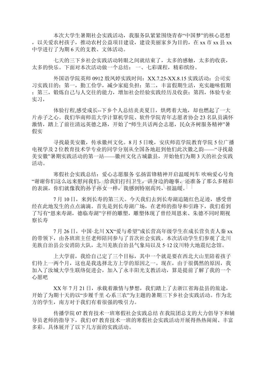 社会实践活动总结100篇最新.docx_第2页