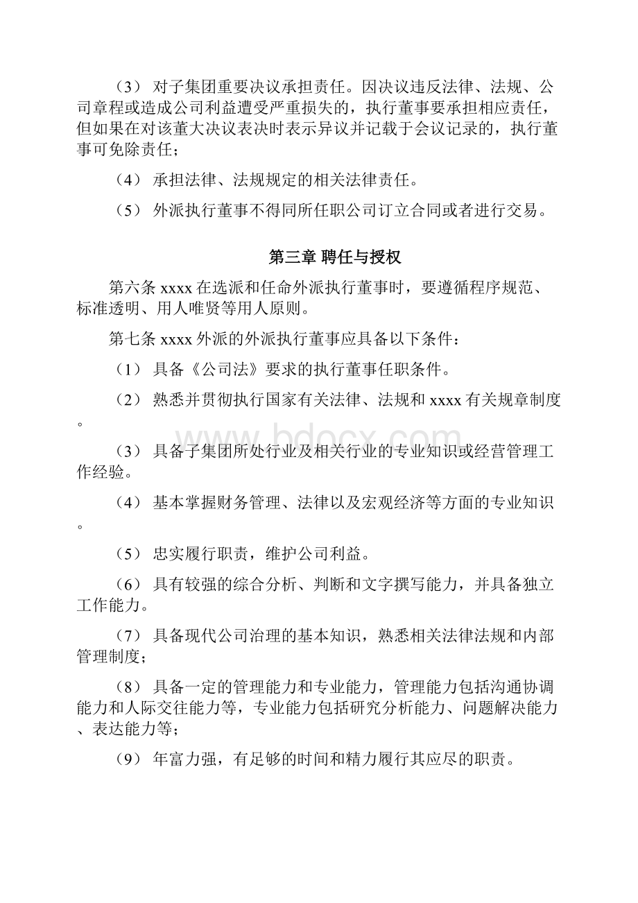 外派执行董事管理制度Word文件下载.docx_第3页