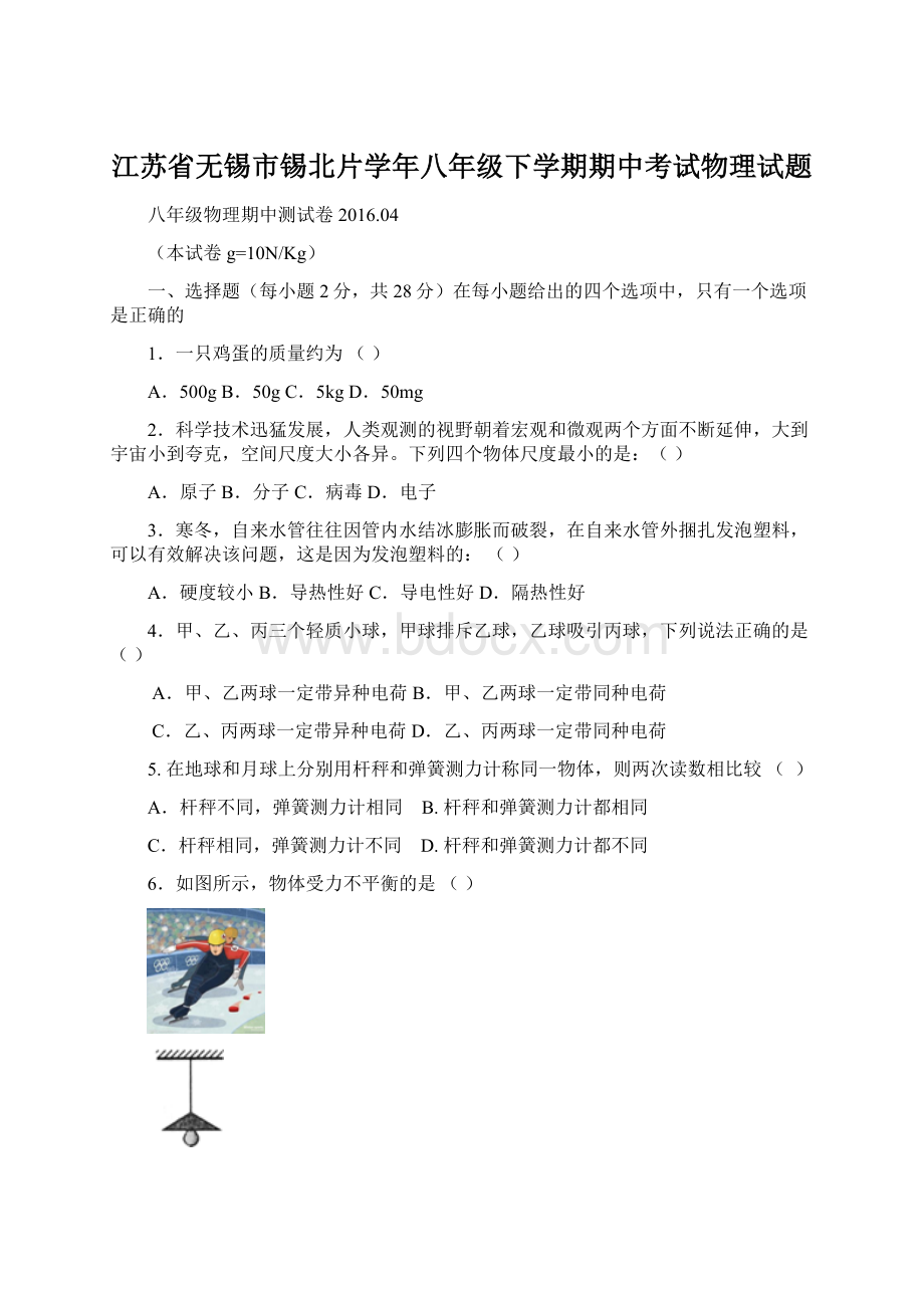 江苏省无锡市锡北片学年八年级下学期期中考试物理试题Word下载.docx