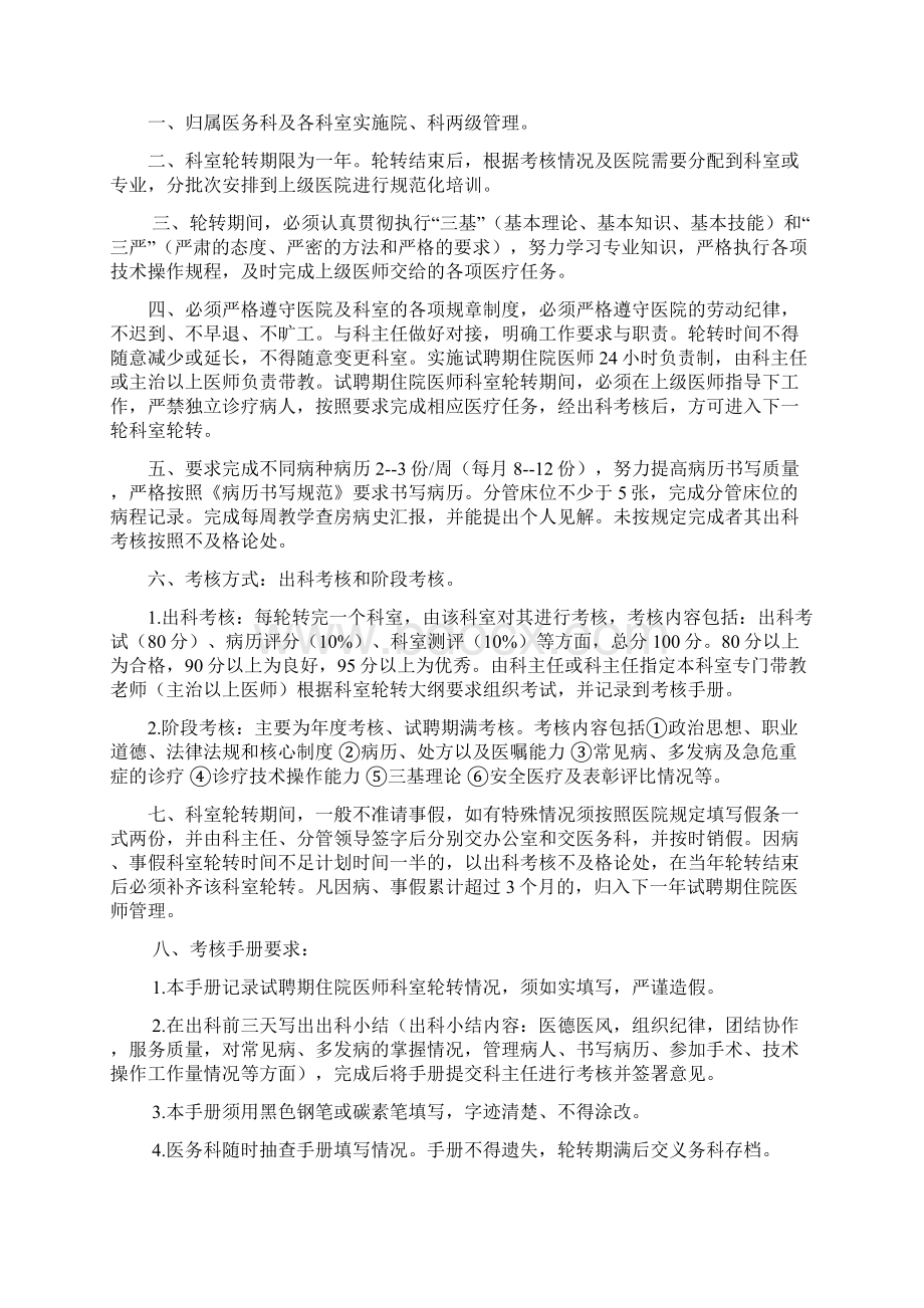 新医师轮岗手册Word格式文档下载.docx_第2页