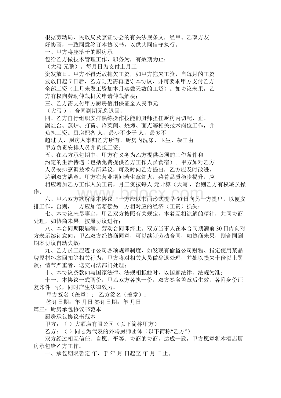 厨房承包合作协议书.docx_第3页