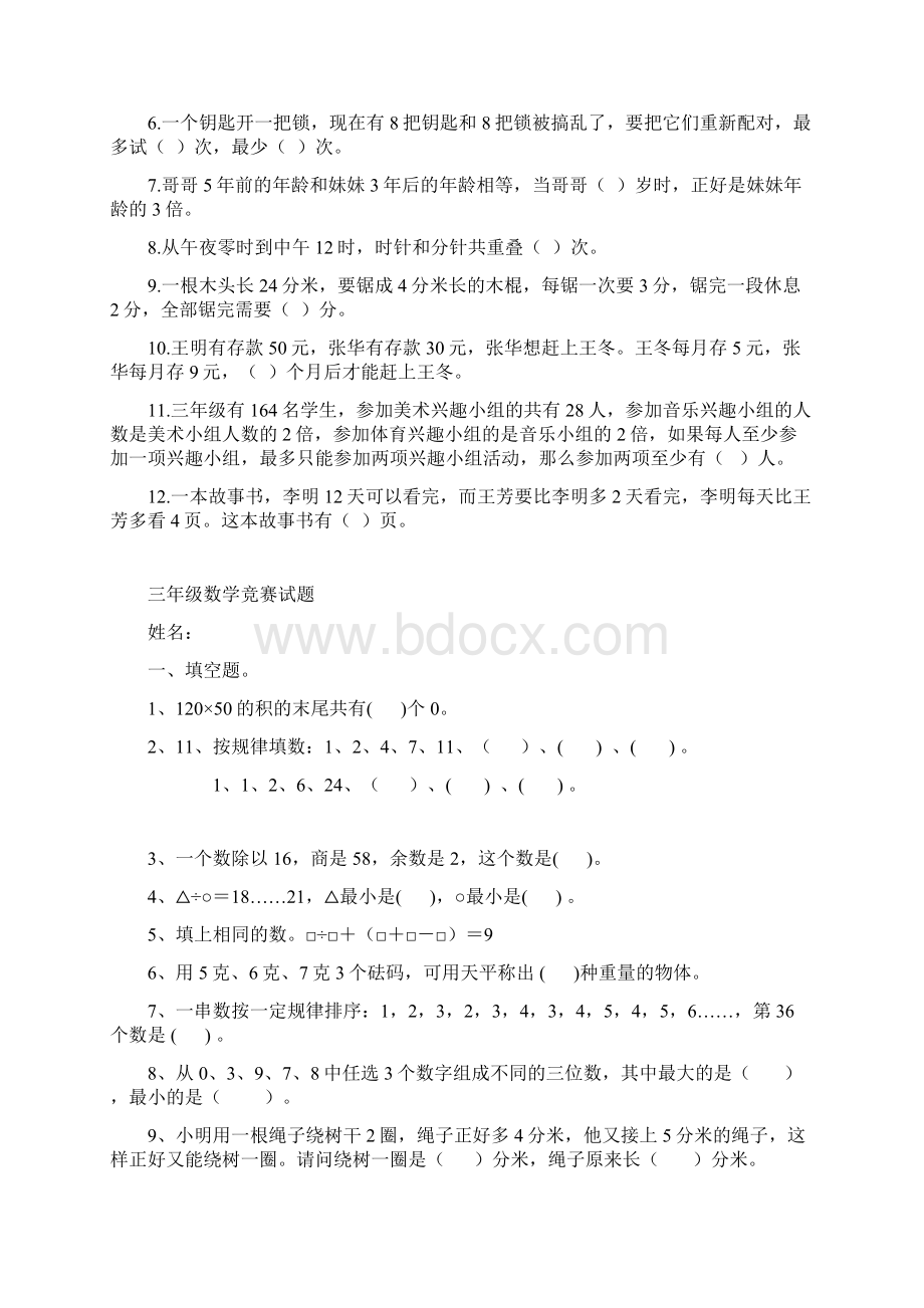 强力推荐北师大版小学四年级数学竞赛题精选.docx_第3页