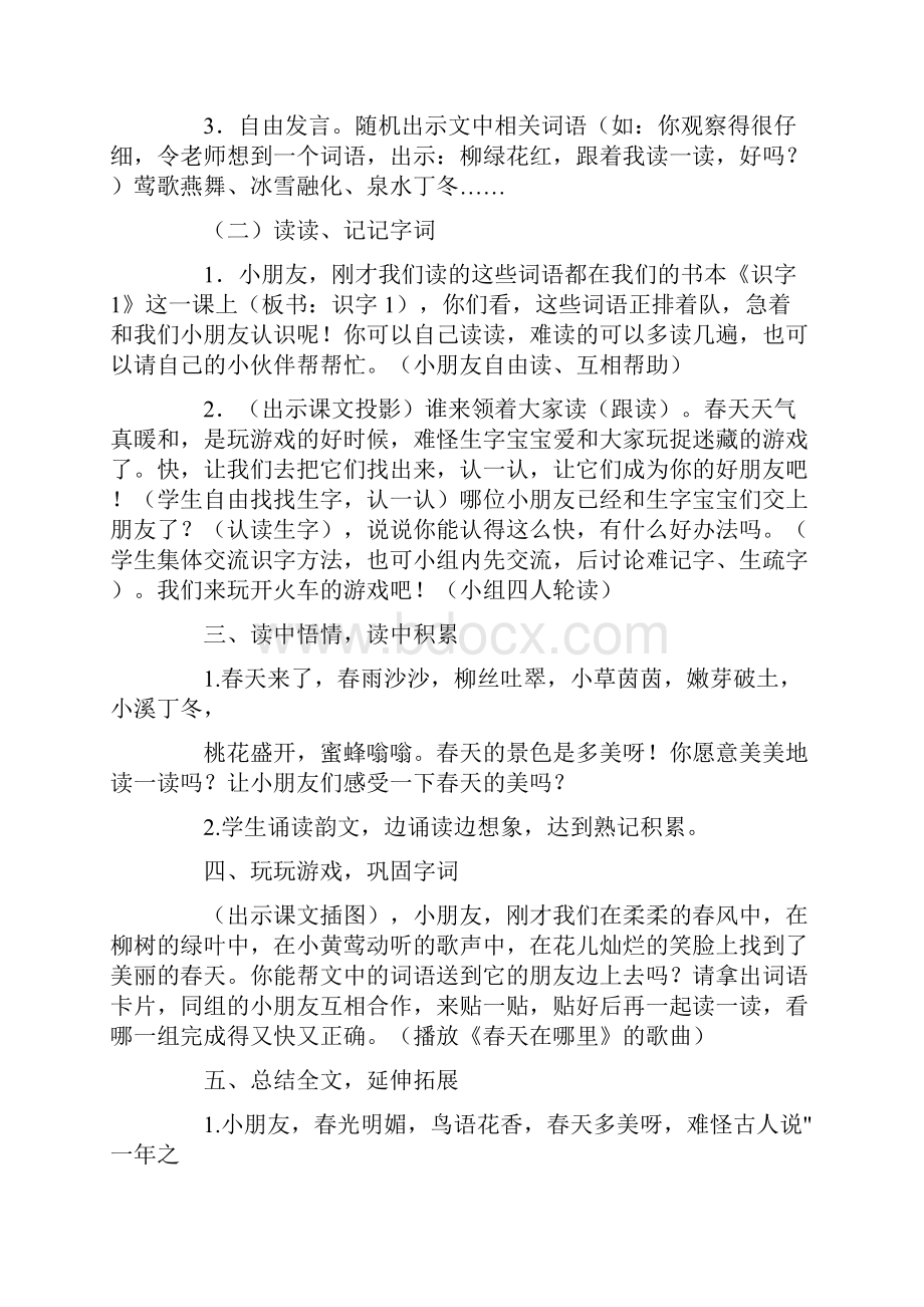 人教版小学语文一年级下册第一单元教案Word格式.docx_第2页