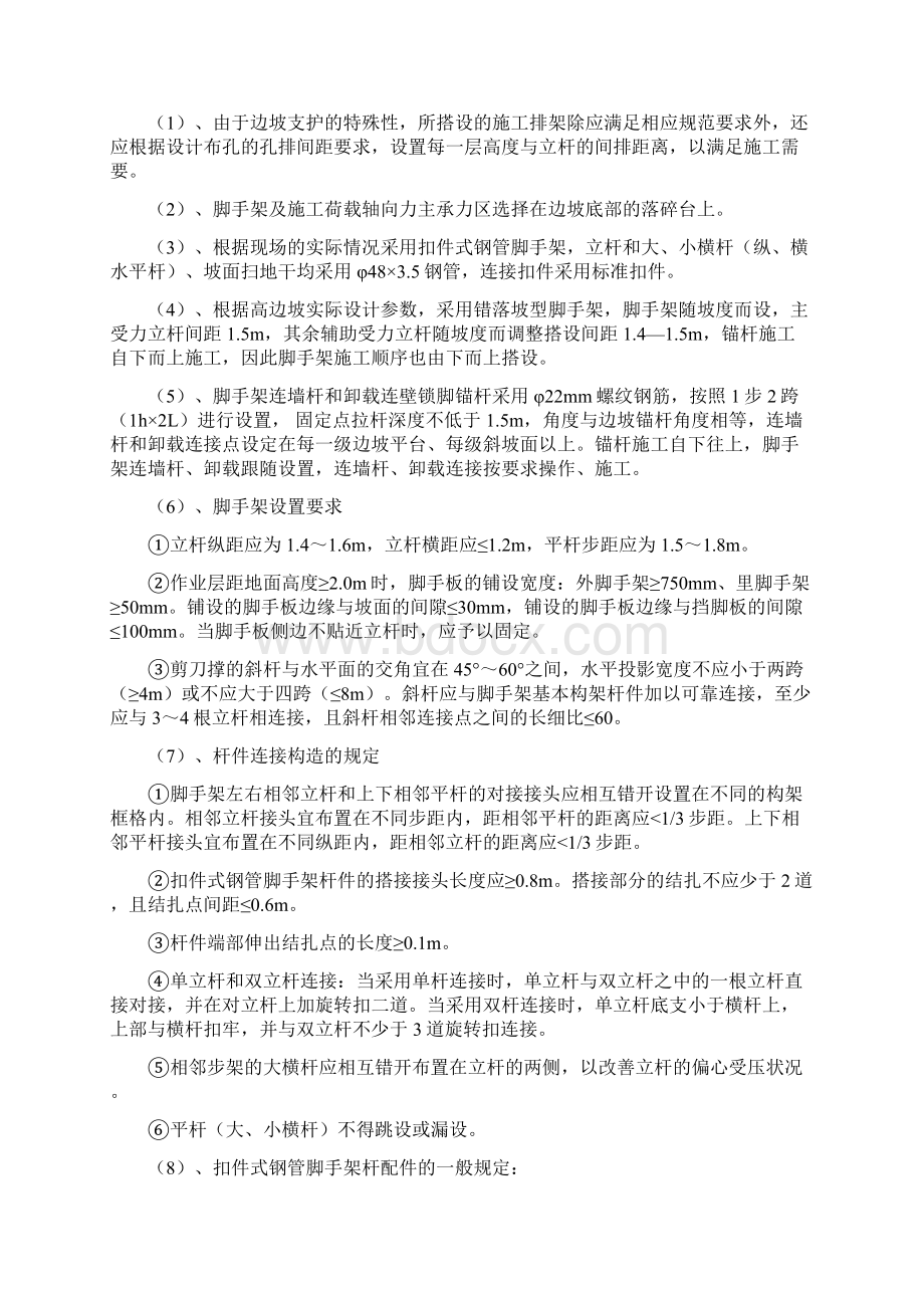 高边坡脚手架施工方案Word格式文档下载.docx_第3页