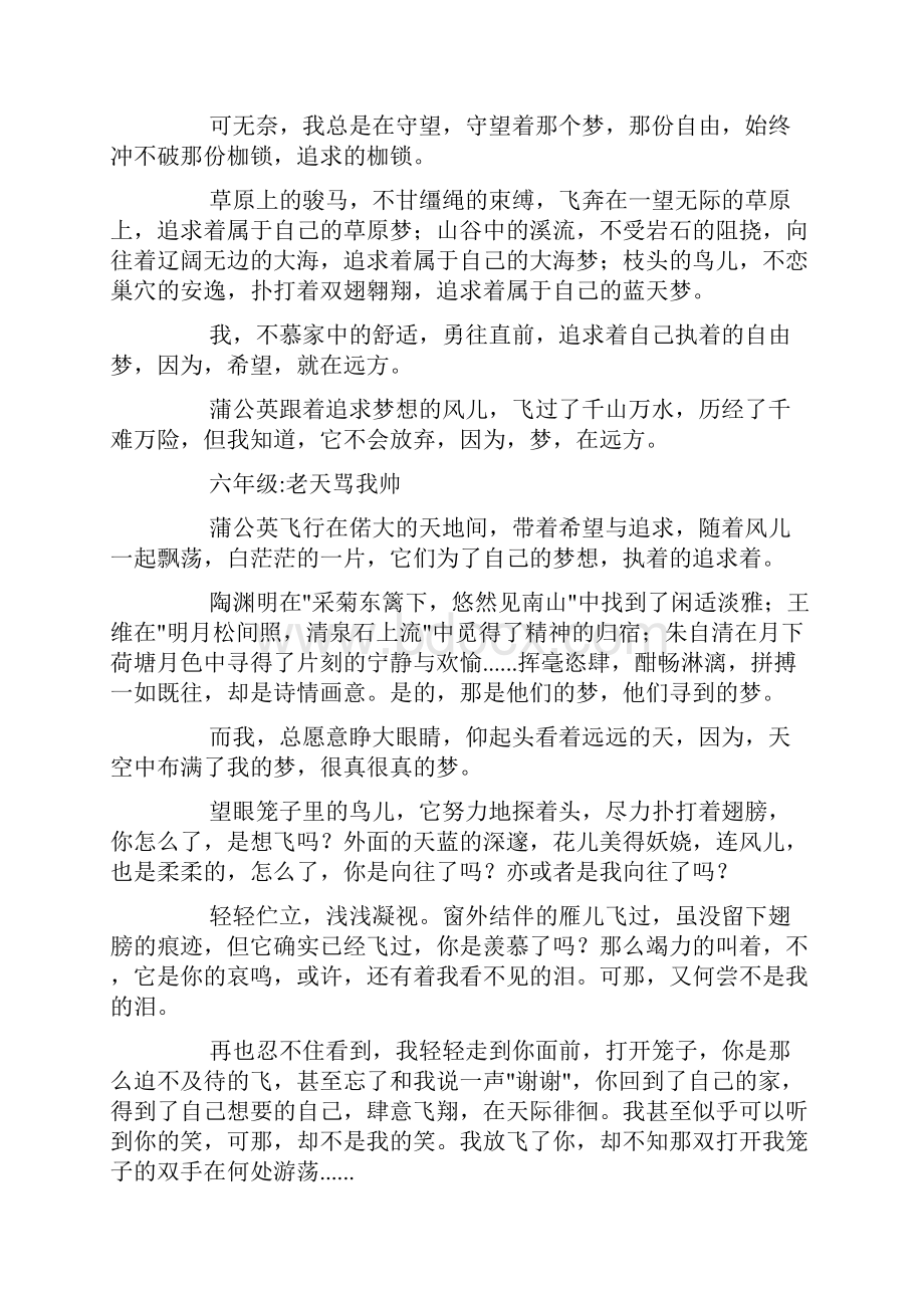 梦在远方Word格式.docx_第3页