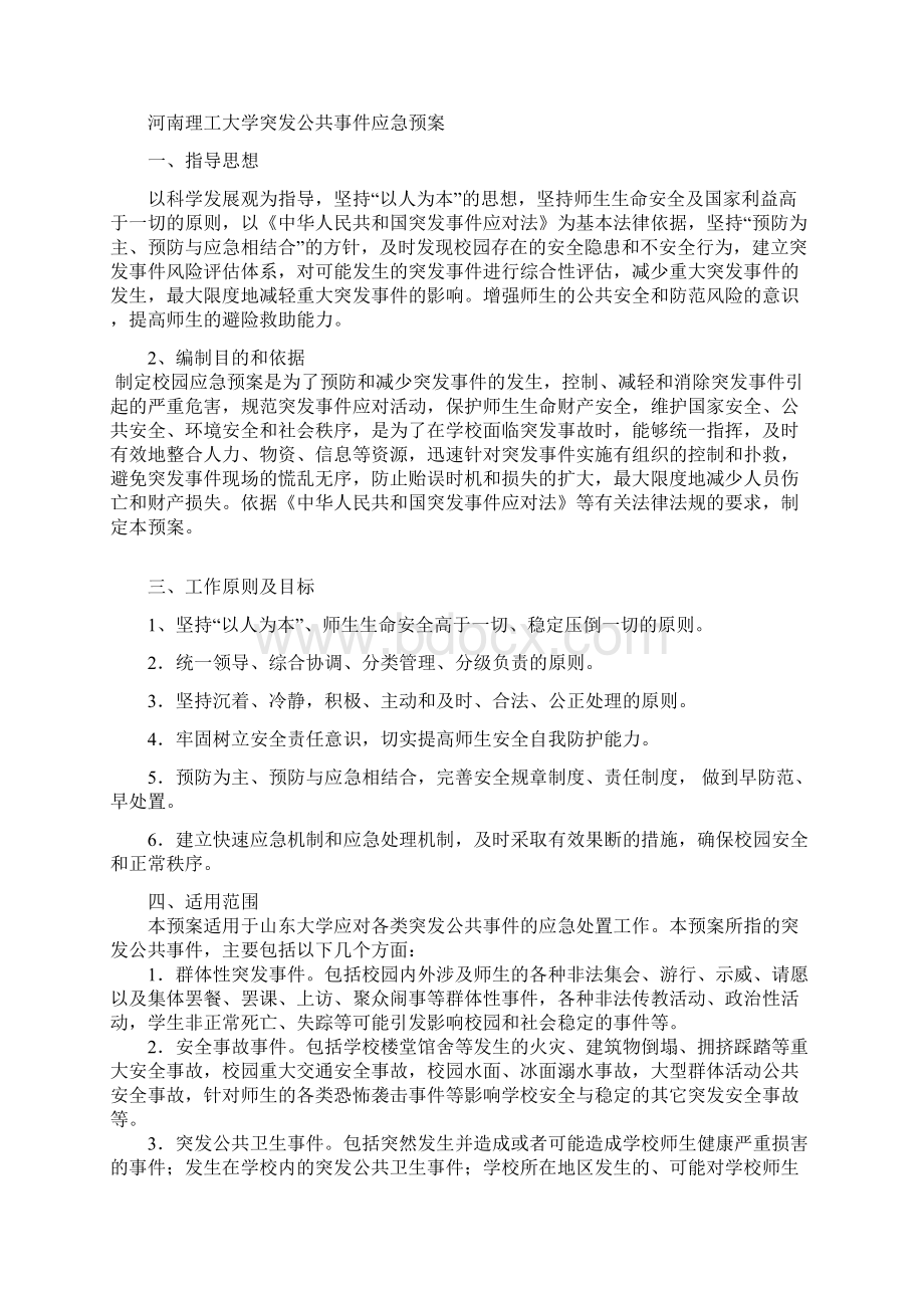 小组预案打印稿.docx_第2页