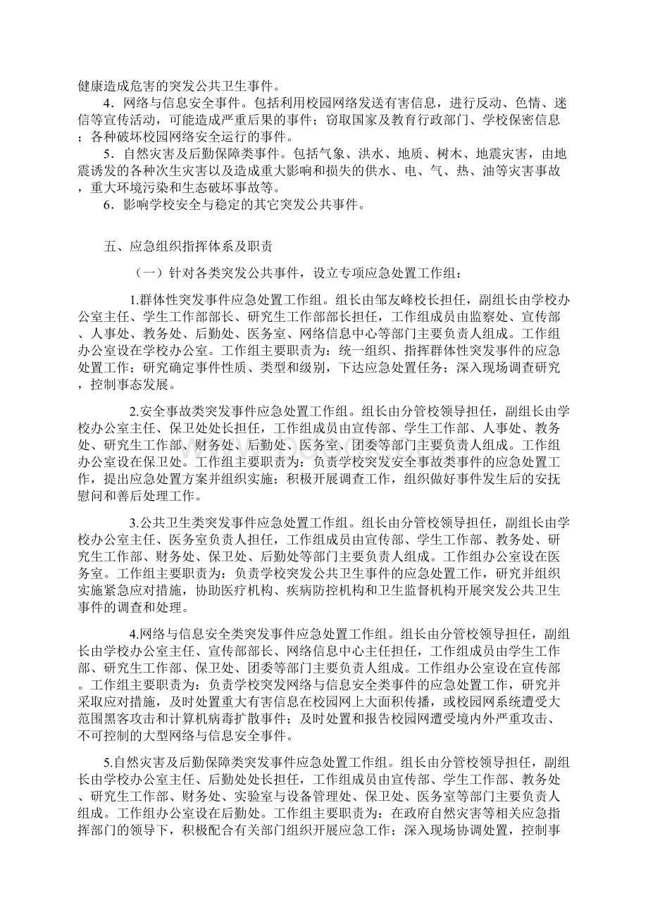 小组预案打印稿.docx_第3页