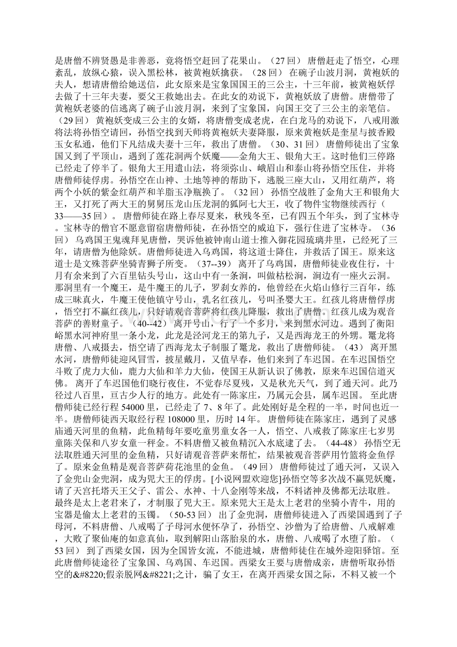 唐僧西天取经线路图Word文件下载.docx_第2页