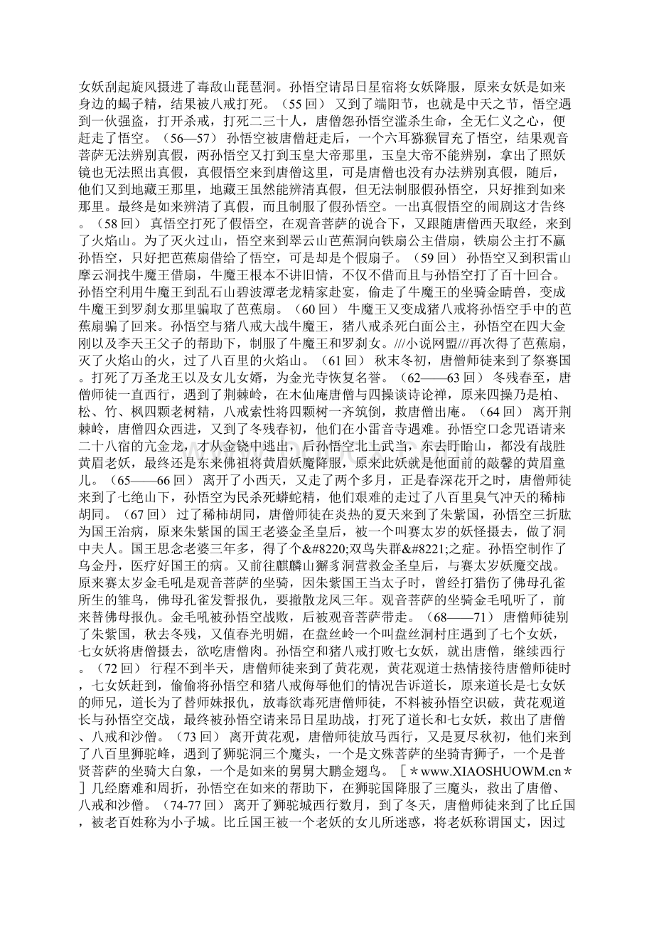 唐僧西天取经线路图Word文件下载.docx_第3页