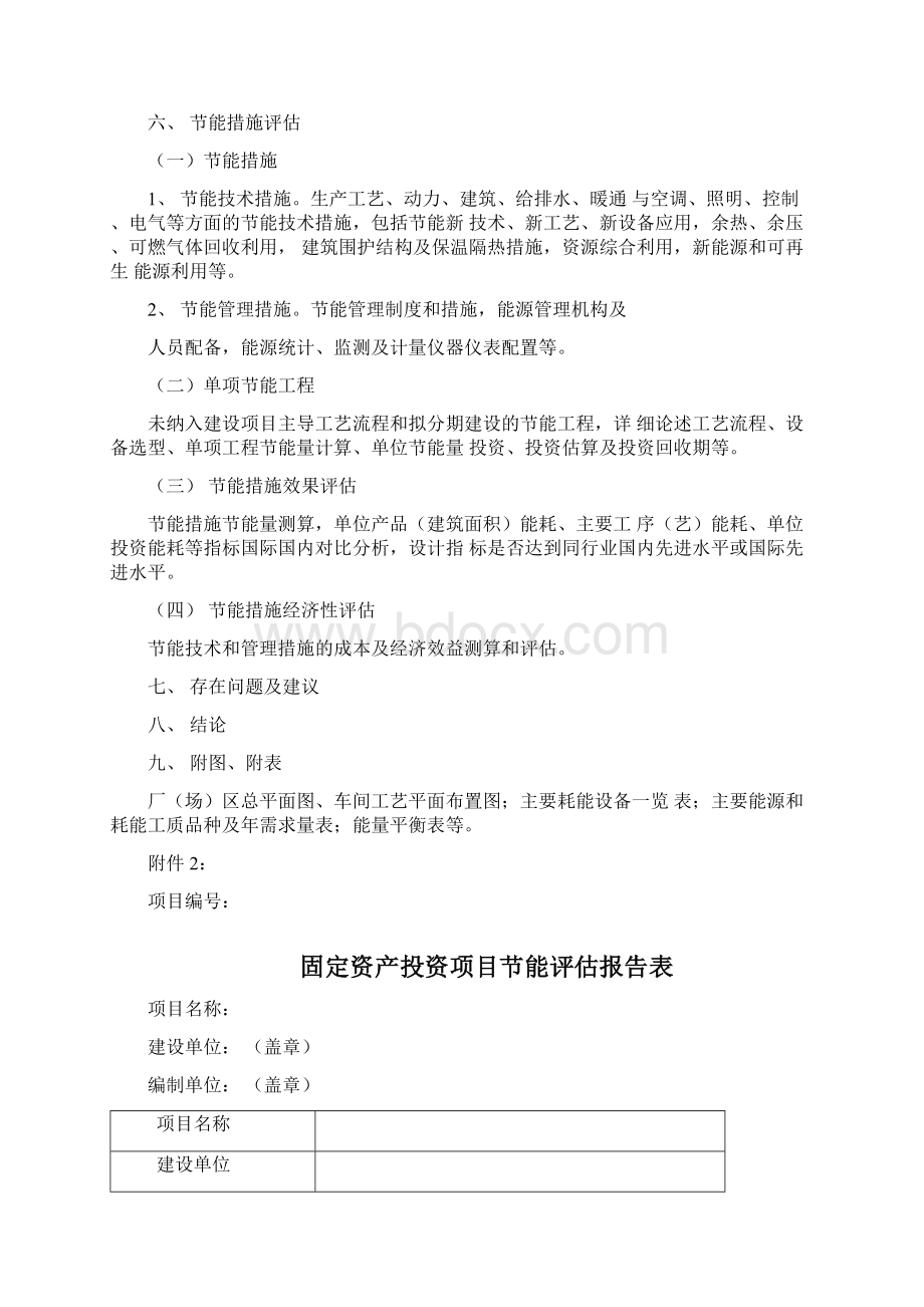 《能评估报告书》Word文档下载推荐.docx_第2页