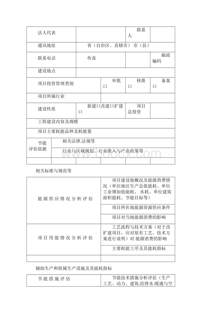 《能评估报告书》Word文档下载推荐.docx_第3页