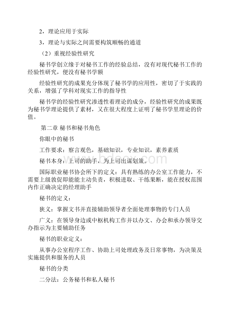 秘书学概论复习资料Word格式文档下载.docx_第2页