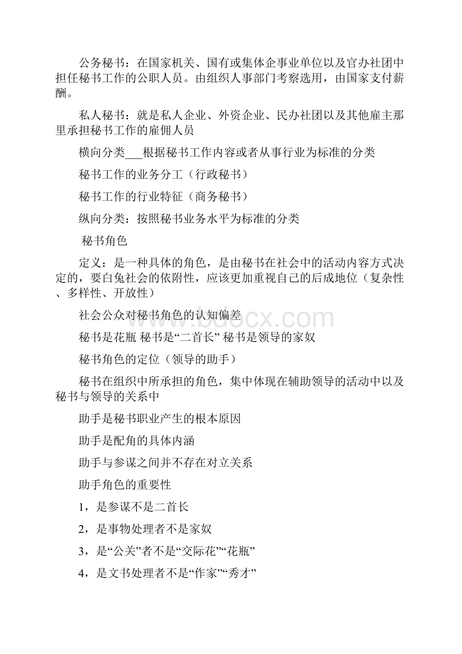 秘书学概论复习资料Word格式文档下载.docx_第3页