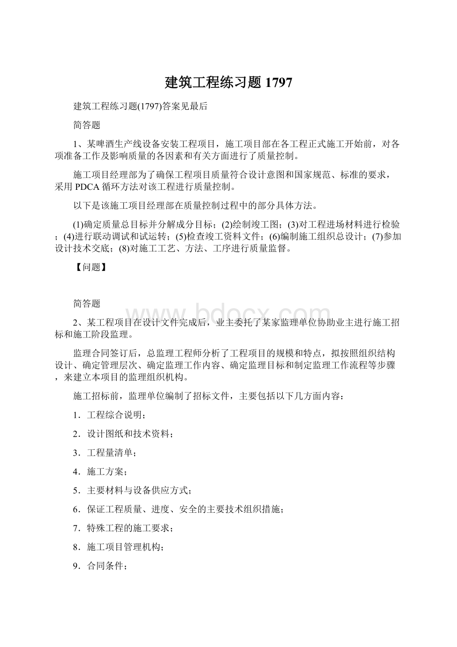 建筑工程练习题1797.docx_第1页