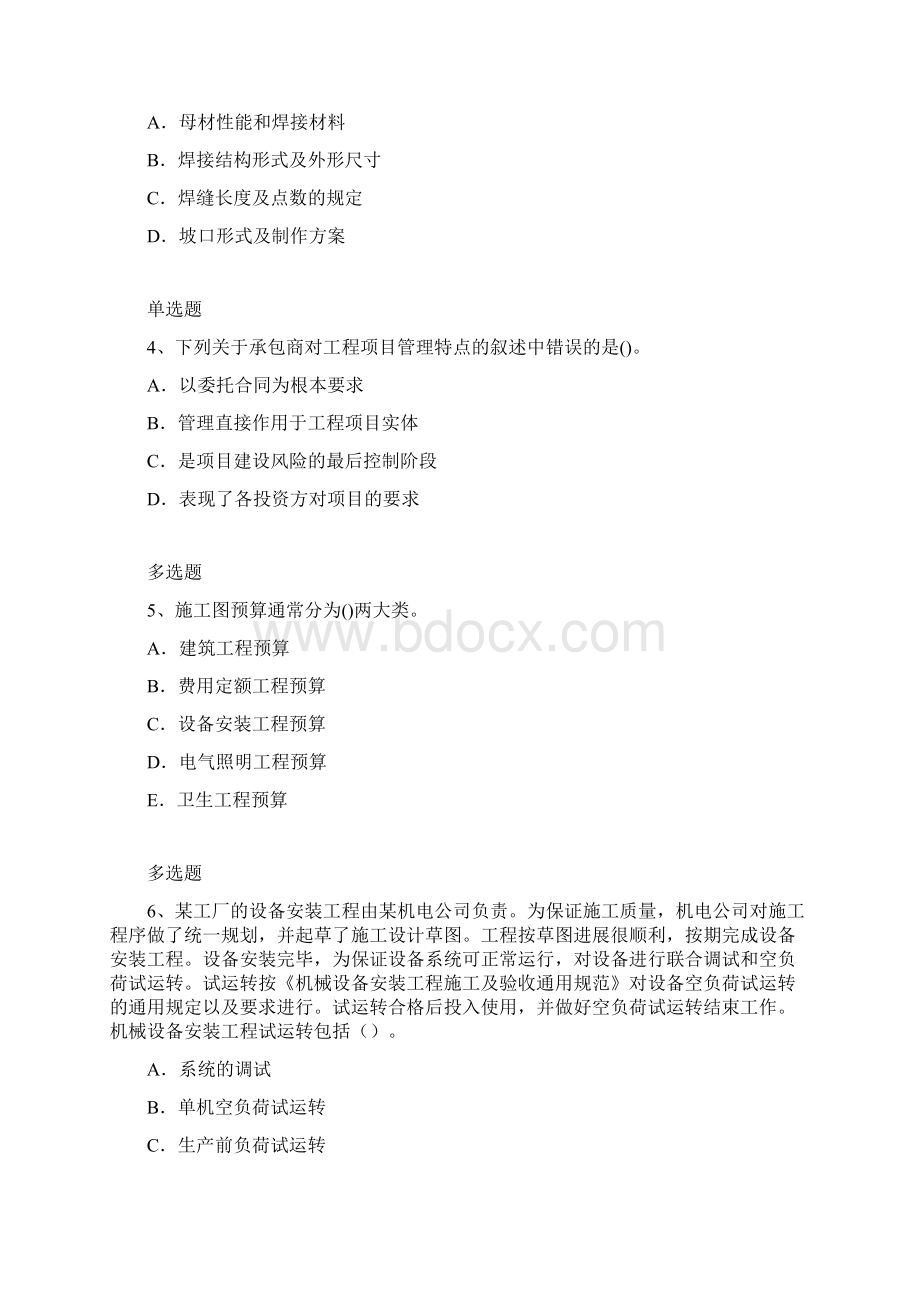 建筑工程练习题1797.docx_第3页